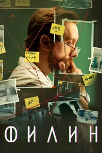 Филин 4 сезон 27 серия смотреть онлайн бесплатно